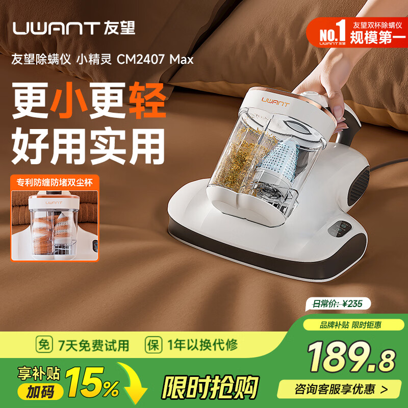 UWANT友望小精灵除螨仪【央妈节目推荐】CM2407max床上吸尘器吸尘除螨紫外线高温杀菌除螨新年礼物