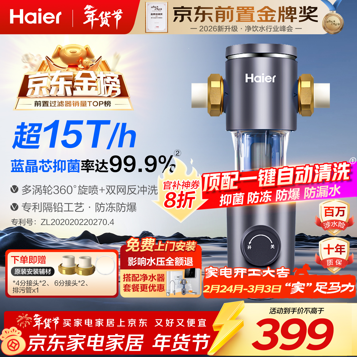 海尔（Haier）前置过滤器全屋家用净水器HP-05升级迭代款40微米双网反冲洗大通量管道过滤器 全屋家用净水器
