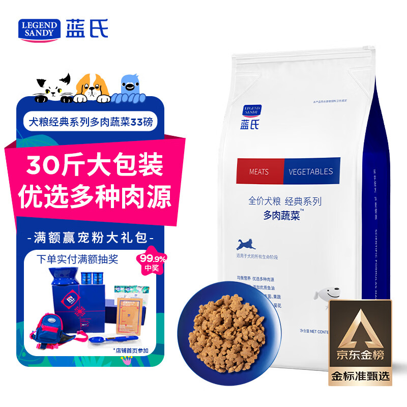 LEGENDSANDY蓝氏狗粮金毛柯基拉布拉多泰迪全犬种成犬幼犬多肉蔬菜15kg30斤