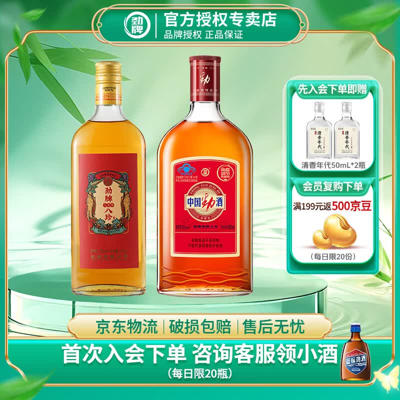 劲牌劲酒 中国劲酒35度 600mL/680mL 居家聚会自饮 节日礼品 低度 35度 680mL 1瓶 +人参八珍酒1瓶