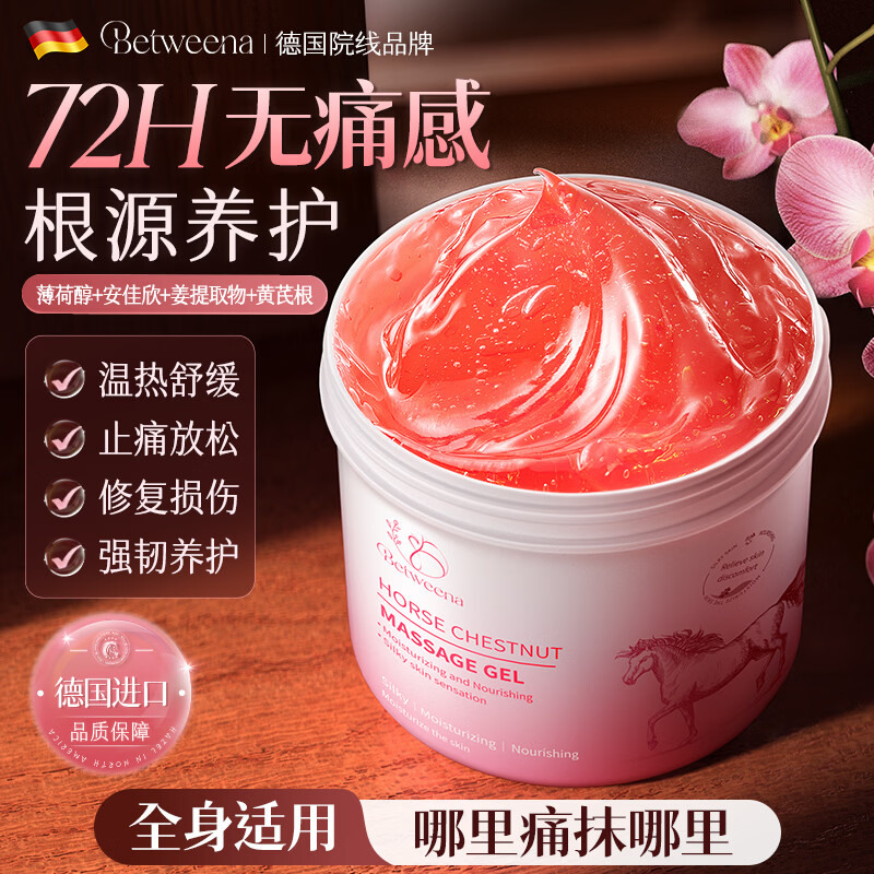 betweena马膏马栗按摩膏凝胶280g舒缓肌肉酸痛肩颈发热关节马油膏德国进口