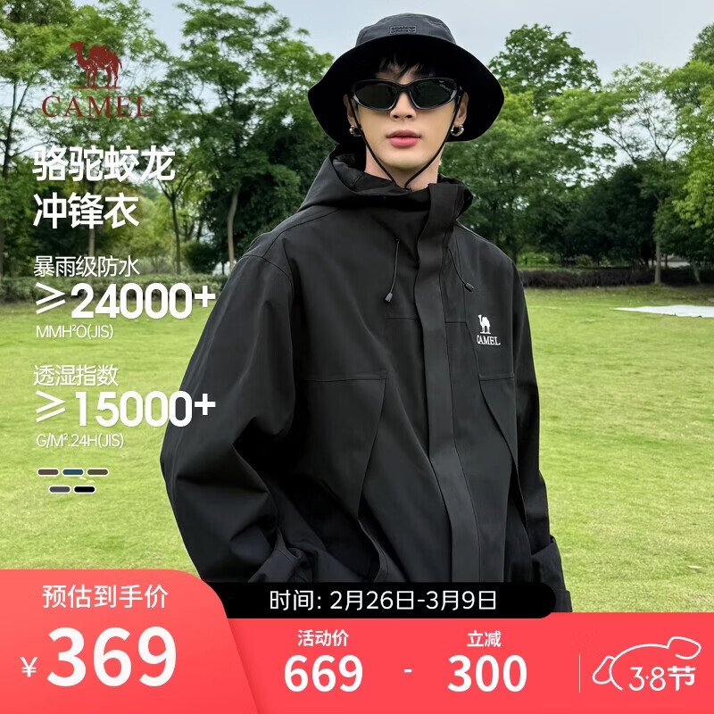 骆驼蛟龙冲锋衣男女同款潮流运动户外防雨登山外套春秋季M34CAFO730C