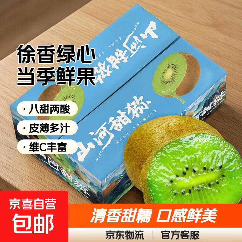 陕西徐香猕猴桃正宗当季绿心奇异果现摘现发纯甜水果酸甜可口批发 彩箱12枚装【单果60-80克】