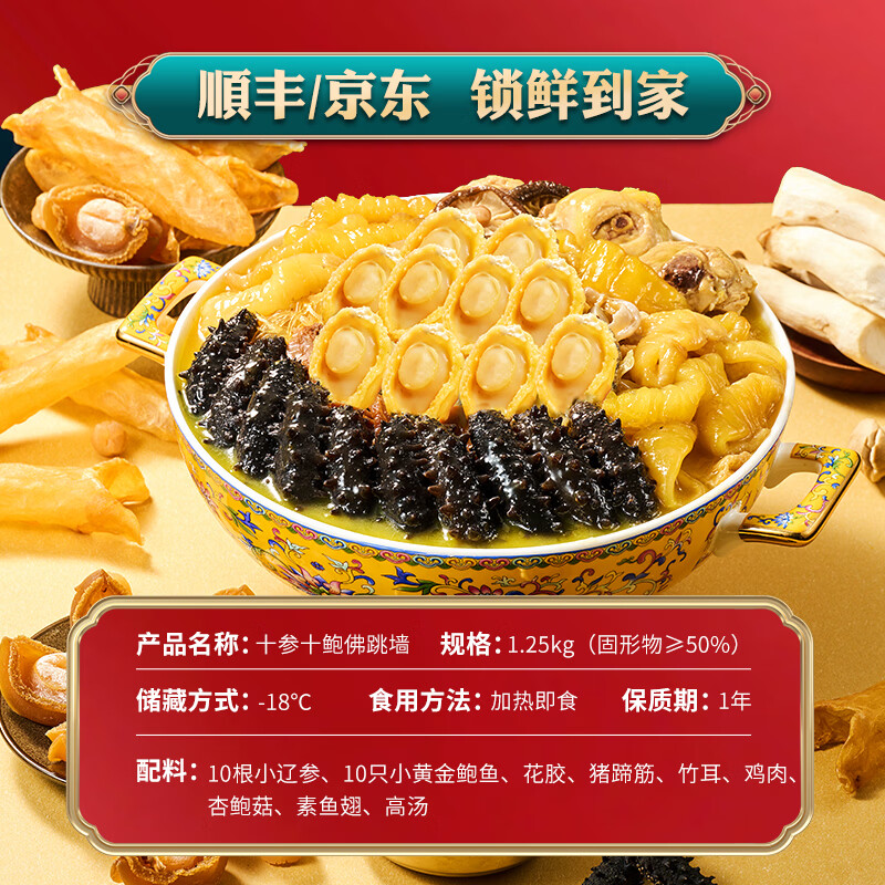 龙味福正宗佛跳墙大盆菜金汤加热即食海参鲍鱼预制菜半成品节日送礼高端 【特惠组合款】1680g+1250g共18参18鲍8虾仁