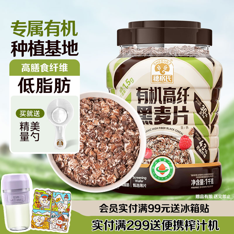 穗格氏（SHEGURZ）有机低脂黑麦片1kg罐装 高纤高蛋白冲泡即食营养早餐健身冲饮代餐