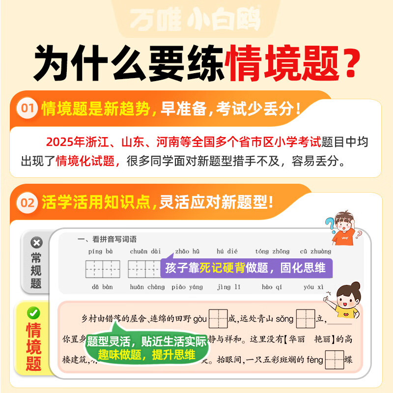 2026春小白鸥情境题小学原创情境题提思维更多原创题小白鸥情境题 二年级下册（2026春） 数学苏教版