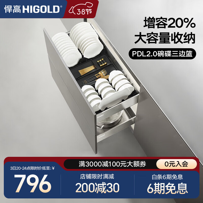 悍高（HIGOLD）拉篮 厨房橱柜抽屉式304不锈钢 碗碟拉篮碗架双层碗篮 PDL2.0系列-850柜