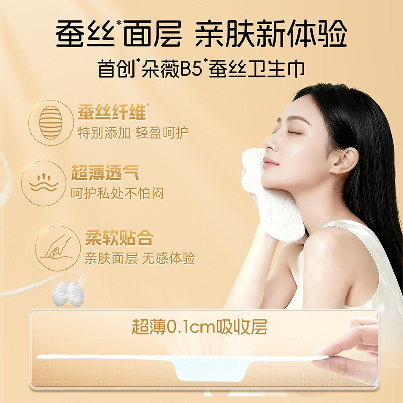 朵薇黄子韬卫生巾日夜组合超薄透气奢护多维舒缓卫生巾 卫生巾小规格组合