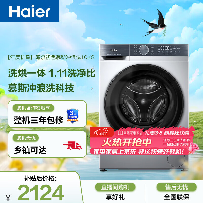 Haier/���� ȫ�Զ� 10kg ϴ��һ�� XQG100-HD25C