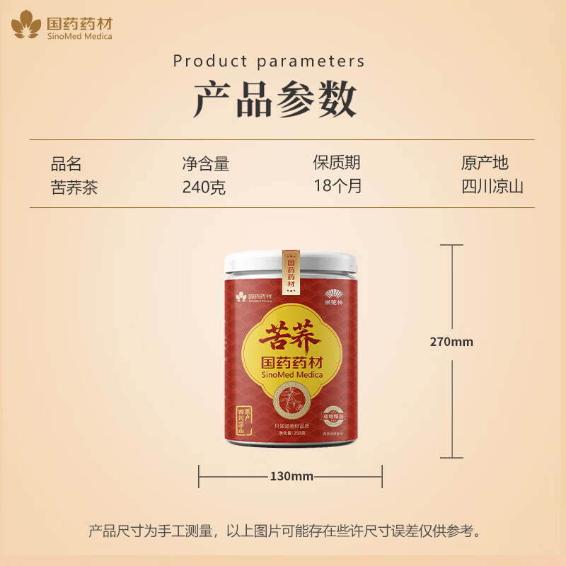 崇芝林国药药材苦荞四川大凉山全颗粒胚芽苦荞芥麦茶泡水养生茶250g 【四川大凉山】 250g*1罐 国药药材 只做道地好药材