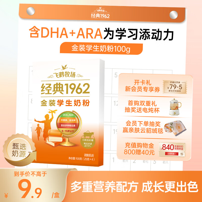 飞鹤1962金装学生牛奶粉100g 高锌高蛋白维生素青少年营养粉