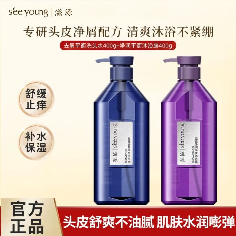 滋源（seeyoung）双维控油蓬松洗发水去屑止痒洗头膏露保湿滋润沐浴露男女正品 去屑平衡洗头水400g+净润平衡沐浴露400g