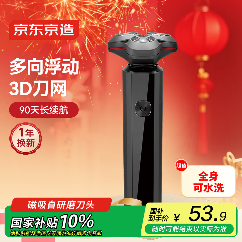 京东京造三头剃须刀便携款 长续航电动刮胡刀电动胡须刀电动剃须刀旋转式剃须刀可水洗 生日礼物男