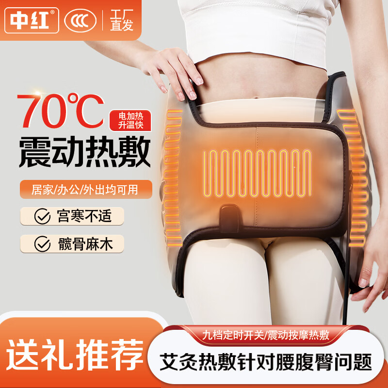 中红通用髋骨热敷胯骨骶髂关节保暖臀部后腰腹部加热股骨头保暖艾灸屁股发热按摩器  【整圈加热】护髋骨关节+复合艾片*10