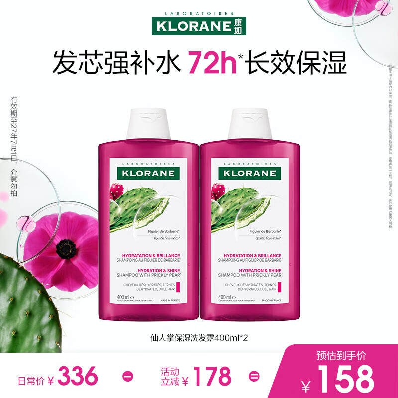 康如（KLORANE）【樊振东同款】仙人掌水光盈润洗发露400ml*2 持久水润柔顺洗发水