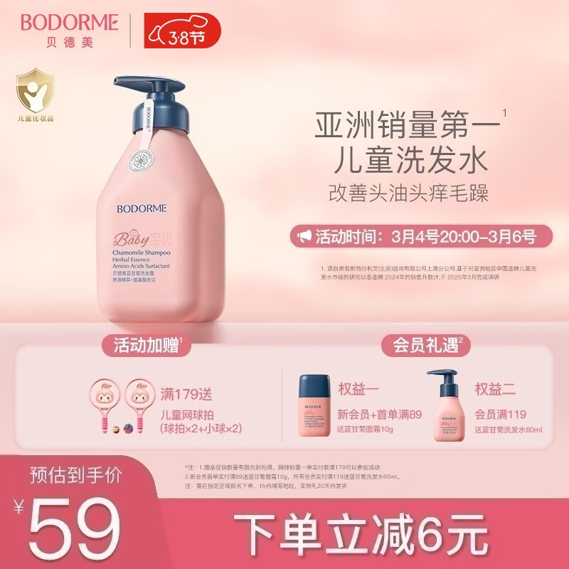 贝德美蓝甘菊儿童洗发水 3-6-12-15岁 无硅油弱酸性 柔顺控油 520ml