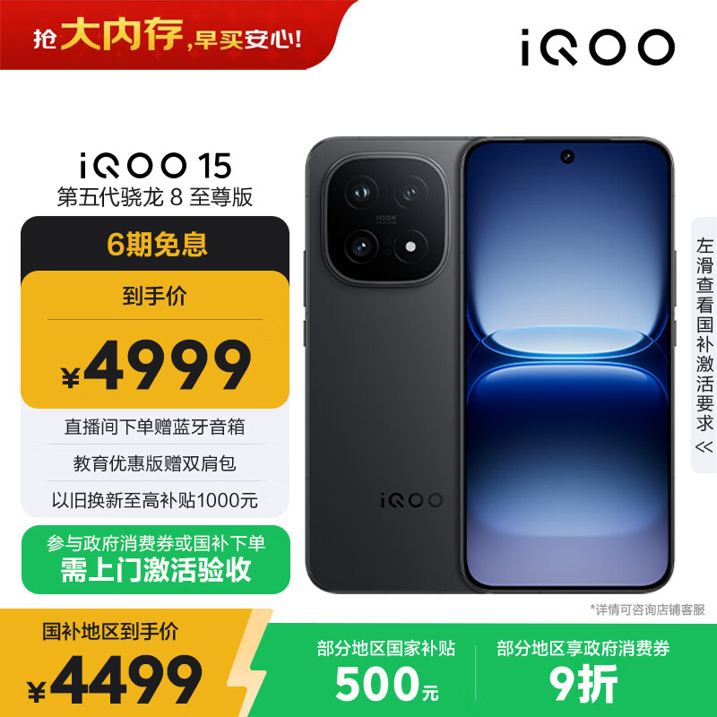 vivo iQOO 15 16GB+512GB赛道版 第五代骁龙8至尊版 2K 三星珠峰屏 国家补贴 iqoo15游戏电竞手机