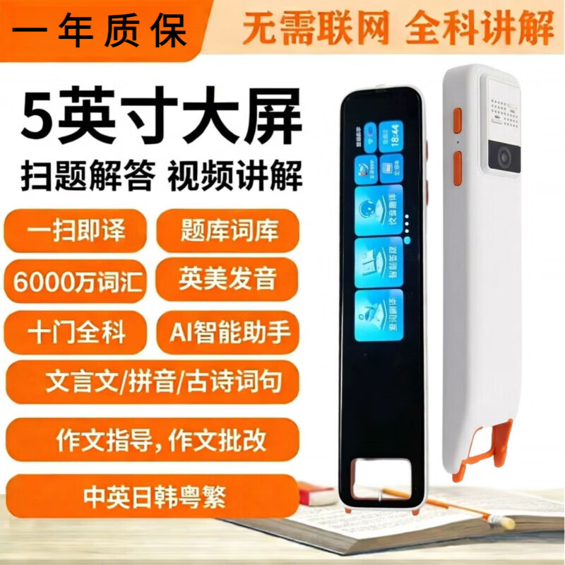 ZXJE全科扫描学习笔AI智能英语点读笔扫读笔离线翻译词典笔拍照答疑全科学习机小初高中大学通用 皎白-名师视频-离线扫描 4GB +512G/拍照搜题/极速识别/高清屏/不限书籍