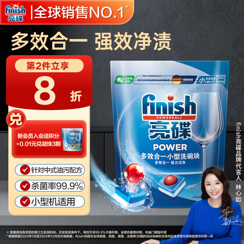 finish亮碟多效洗碗块11g*24块 小型洗碗机专用洗涤剂 洗碗粉专用盐耗材