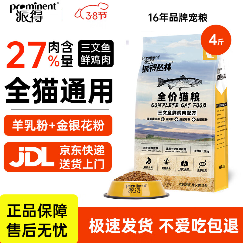 派得猫粮 成猫幼猫全价全阶段通用型英短蓝猫布偶流浪猫猫食猫咪主粮 【27%肉含量】全期猫粮4斤【鲜鸡肉三文鱼配方】