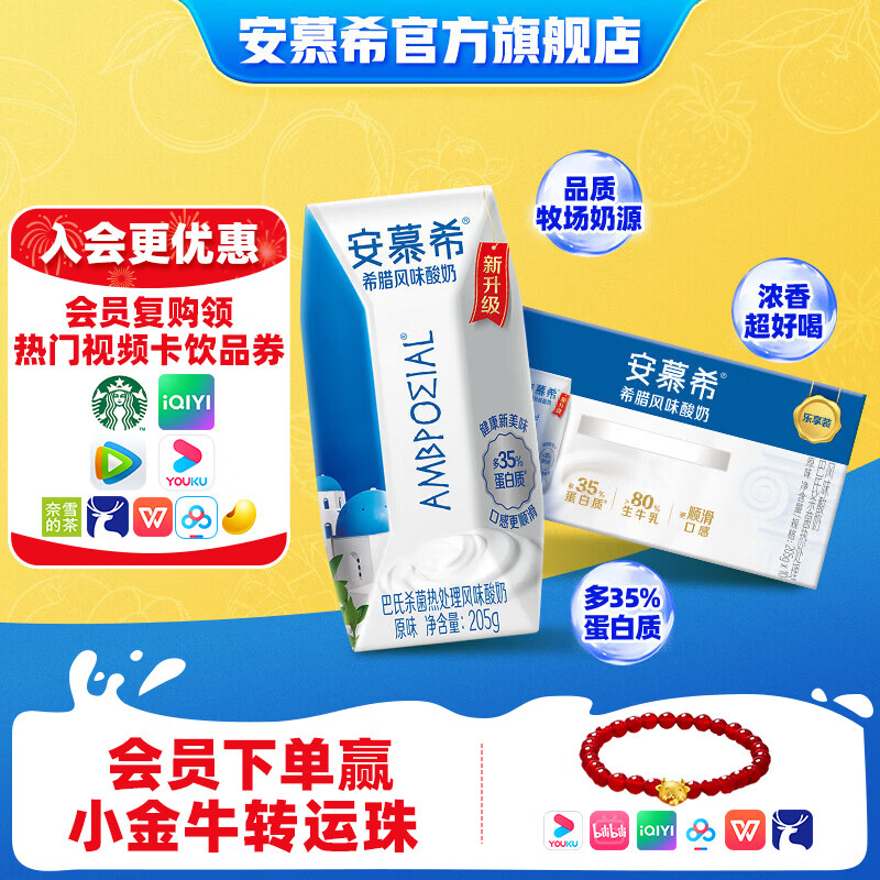 安慕希伊利希腊风味经典原味酸奶常温整箱牛奶乳品儿童营养早餐 原味205g*10盒*1箱