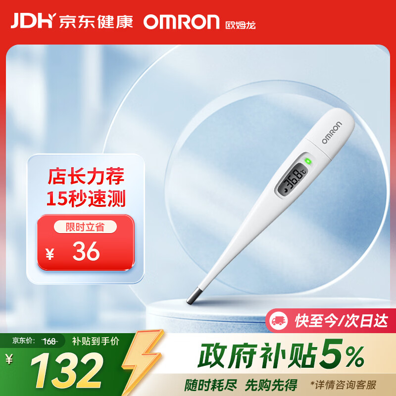 欧姆龙（OMRON）体温计居家日常测量快速测量腋下电子温度计K30