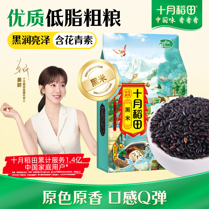 十月稻田 黑米 2斤 黑米粥 新米 五谷杂粮 低脂粗粮 黑色谷物 八宝粥原料