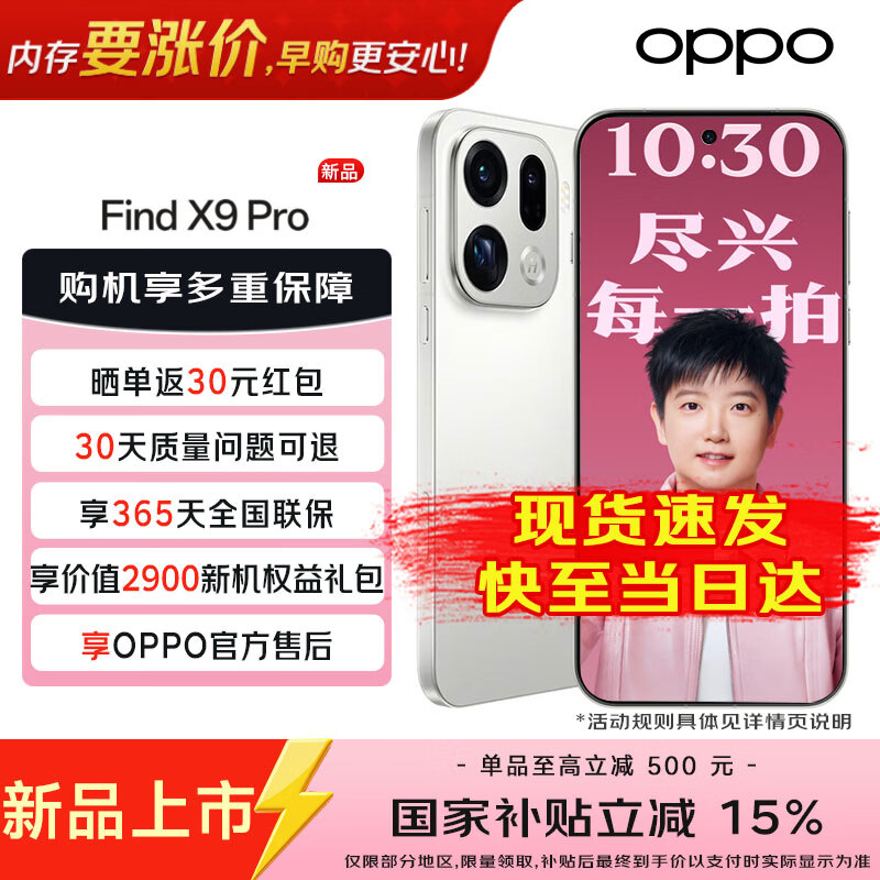 OPPO�����Ҳ�����15%��OPPO Find X9 Pro �콢�ֻ� oppo find x9 pro��Ʒ ����2�ڳ�����ͷ 5G�콢�ֻ� ˪�� 12GB+512GB �ٷ����� 4519Ԫ