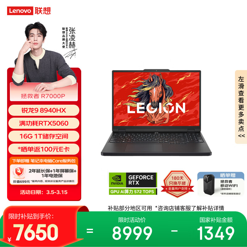 联想拯救者R7000P 电竞游戏笔记本电脑(锐龙9 8940HX 16G 1T RTX5060 2.5K 240Hz 黑) 国家补贴
