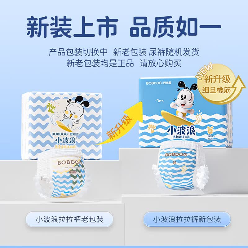 巴布豆BOBDOG小波浪拉拉裤婴儿超薄透气防漏尿不湿 超值装丨【新升级拉拉裤】XL40片