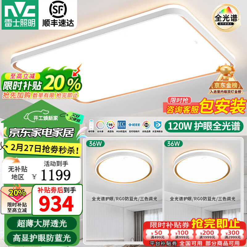 雷士照明(NVC)led全光谱护眼大灯主灯客厅灯卧室餐厅吸顶灯中山灯具套餐柠梦S 【全光谱护眼】柠梦-两室一厅1