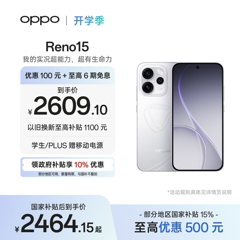 OPPO Reno15 12GB+256GB 星光蝴蝶结 2亿像素 实况拼图 5G智能小直屏学生游戏AI拍照手机 新品国家补贴