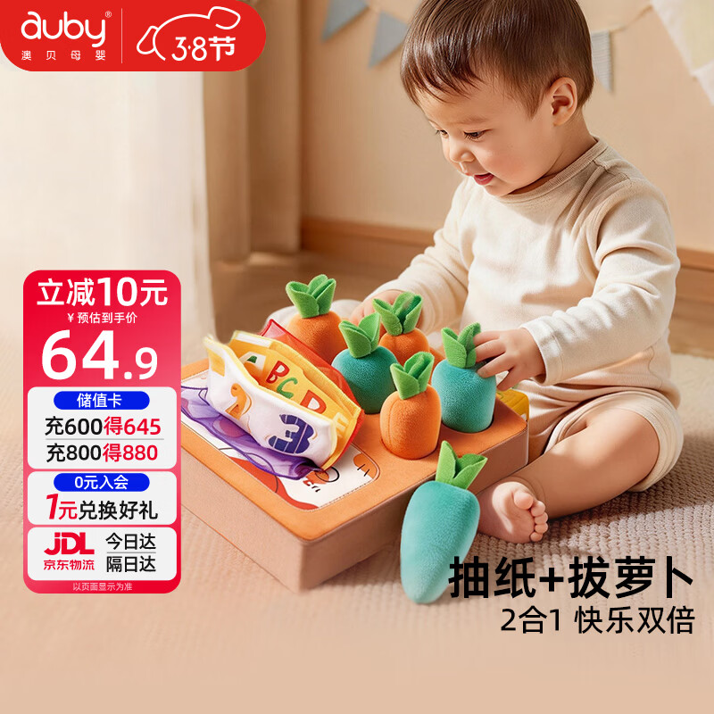 澳贝（auby）拔萝卜玩具婴儿抽纸可啃咬抽抽乐撕不烂宝宝0-1岁周岁生日礼物