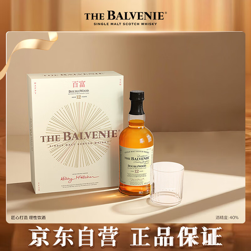 苏格兰百富（The Balvenie）12年苏格兰单一麦芽威士忌 洋酒限定礼盒700ml 双桶陈酿 礼物送礼
