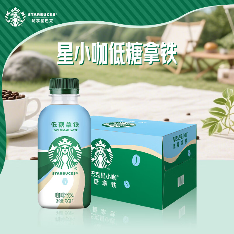 星巴克（Starbucks）咖啡星选饮料瓶装即饮便携开瓶提神醒脑送礼熬夜加班送礼礼盒 低糖拿铁200ml*15瓶