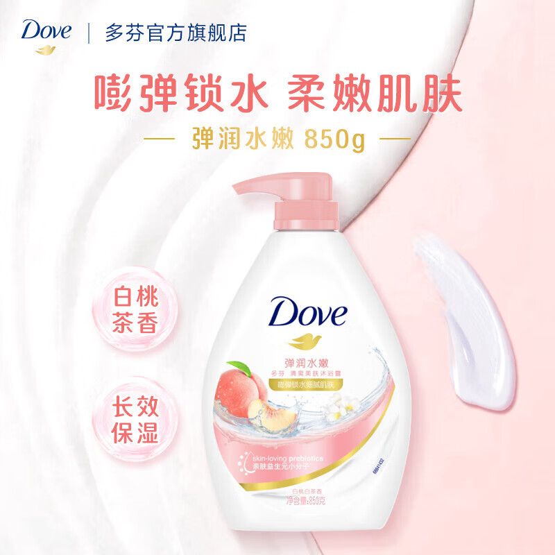 多芬（Dove）沐浴露 香味持久滋养水润美肤沐浴乳 白桃果香850g