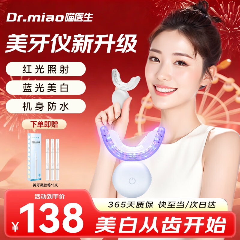 喵医生秘美美牙仪冷光牙齿美白仪蓝光去黄黑牙神器送女友520节日礼物 收纳款丨新升级美牙仪+亮白凝胶笔*3