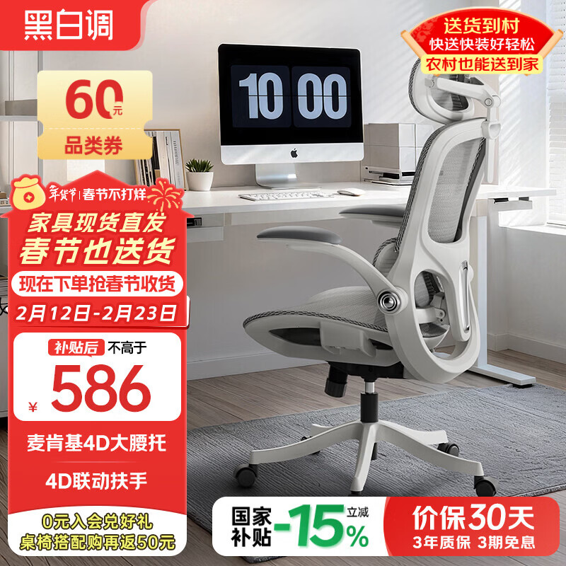 黑白调P2 Pro二代人体工学椅电脑椅办公椅电竞椅子人工力学座椅4D腰托