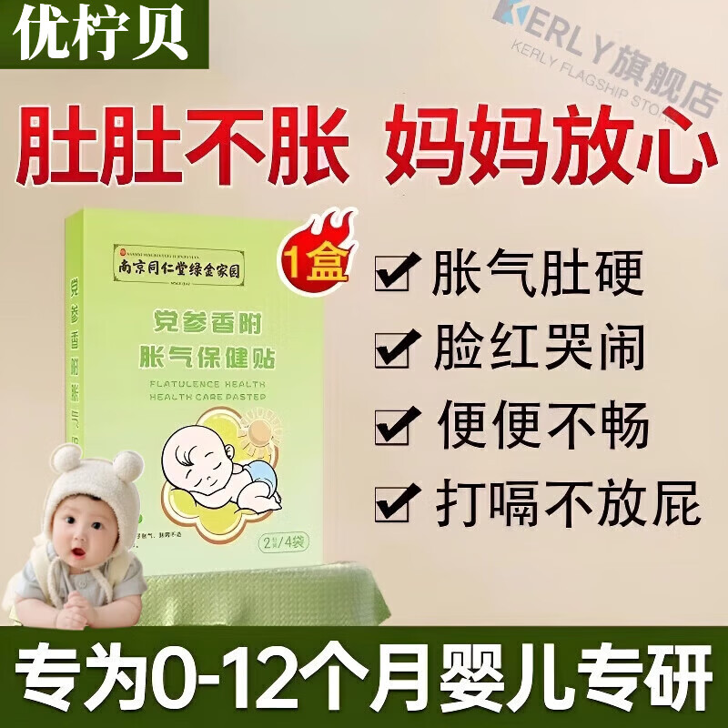 KERLY优柠贝胀气贴积食贴去内热化积食调理脾胃草本穴位保健膏贴 【周期装】3盒装 通官方授权