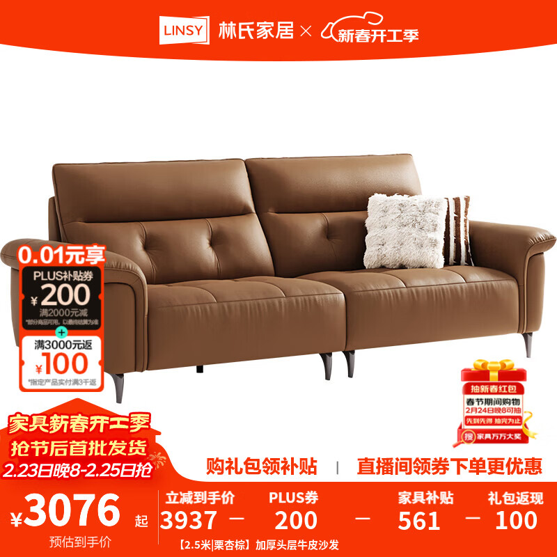 林氏家居中古风真皮沙发客厅现代简约头层牛皮直排2025新款木业PS527 【2.5米|栗杏棕】加厚头层牛皮沙发