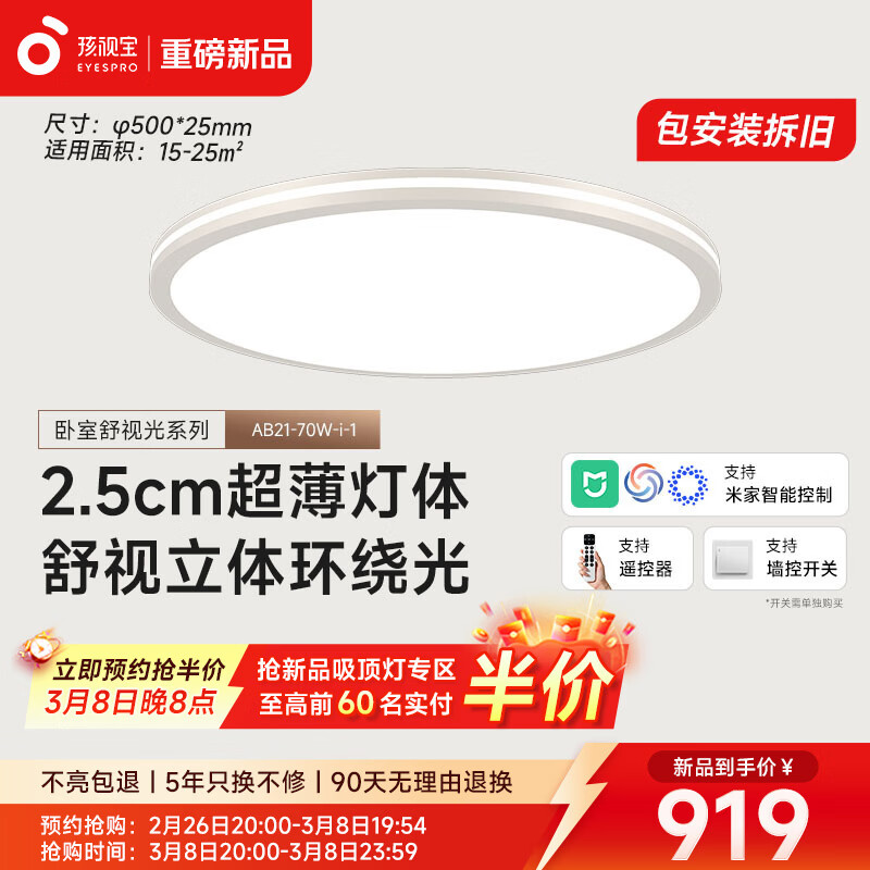 孩视宝舒视光·全光谱护眼吸顶灯2.5cm超薄无缝智能客厅卧室书房led灯具 70W 25㎡内适用 7210lm 【舒视光卧室】暖白-智能款