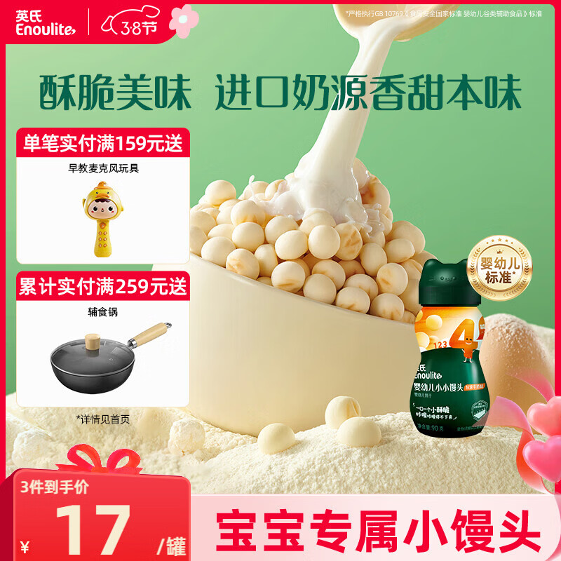 英氏（Engnice）婴幼儿小小馒头特浓牛奶味 婴儿零食辅食饼干营养奶豆宝宝零食90g