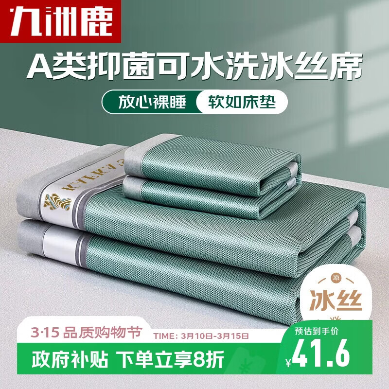 九洲鹿A类抗菌凉席冰丝席夏季凉感席子软席三件套1.5*2米【可折叠】