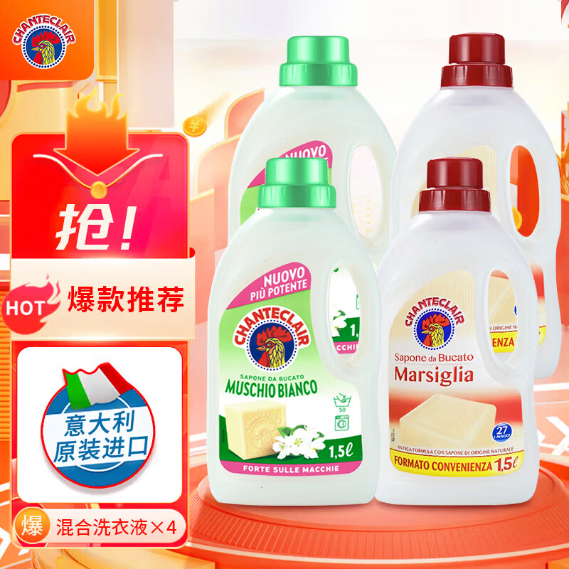 大公鸡管家洗衣液香味持久留香型深层洁净洗衣服涤剂衣物清洁洗衣皂液 洗衣液白苔*2+马赛*2
