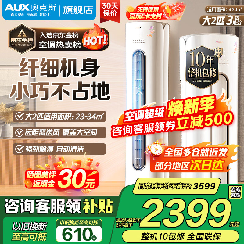 AUX/�¿�˹ ��3ƥ ��һ����Ч ����ʽԲ���յ� ��Ƶ��ů KFR-51LW/BpR3CPA1(B3)  2383.51Ԫ