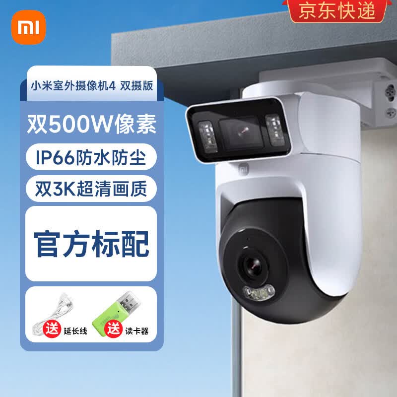 MI室外摄像机双摄版监控无线网络摄像头手机远程家用度全景 【500万】小米室外摄像机4双摄版+礼包【不含内存 无