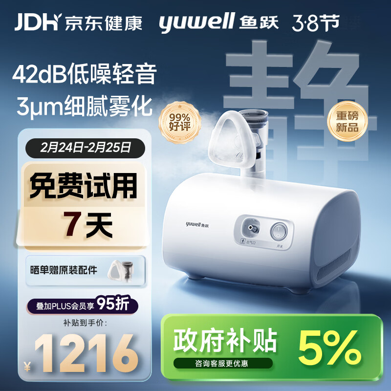 鱼跃（Yuwell）儿童家用雾化机老人医用升级42dB轻音压缩式雾化吸入器409B年货