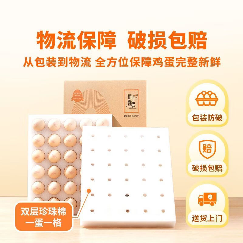 东方甄选谷物鲜鸡蛋/DHA/大码蛋可生食新鲜营养早餐溏心蛋谷物喂养 30枚 1.5kg 谷物鲜鸡蛋