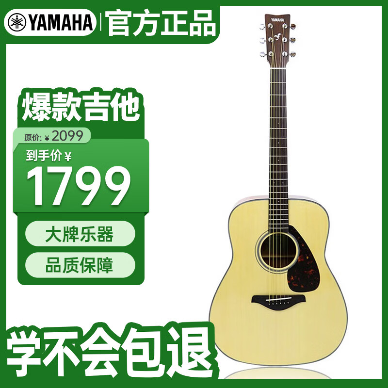雅马哈（YAMAHA）FG800民谣吉他 41英寸实木单板原声吉他初学者入门面单弹唱木吉他