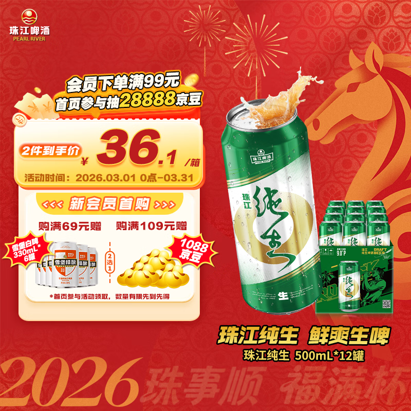 珠江啤酒（PEARL RIVER）9度 纯生啤酒 500ml*12听 整箱装 京东自营 元宵节送礼